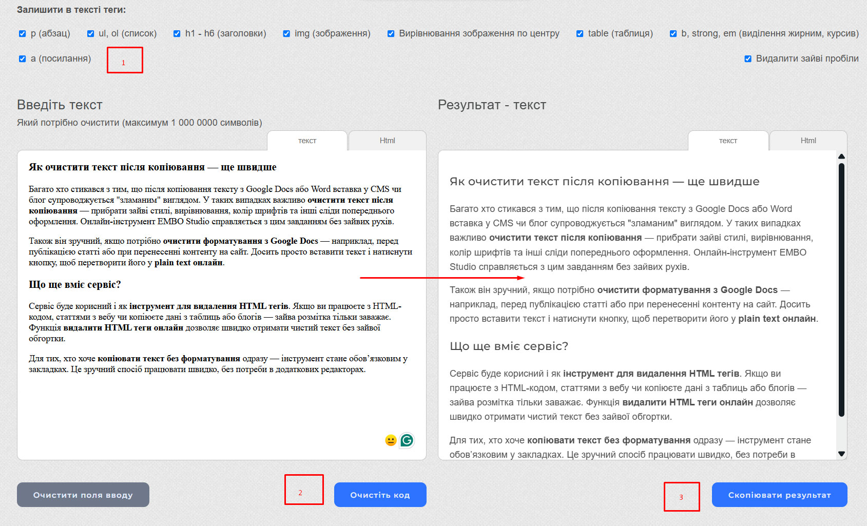 Очистити форматування онлайн (html Cleaner): огляд сервісу