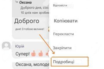 Подробиці повідомлення Viber зі списком лайків