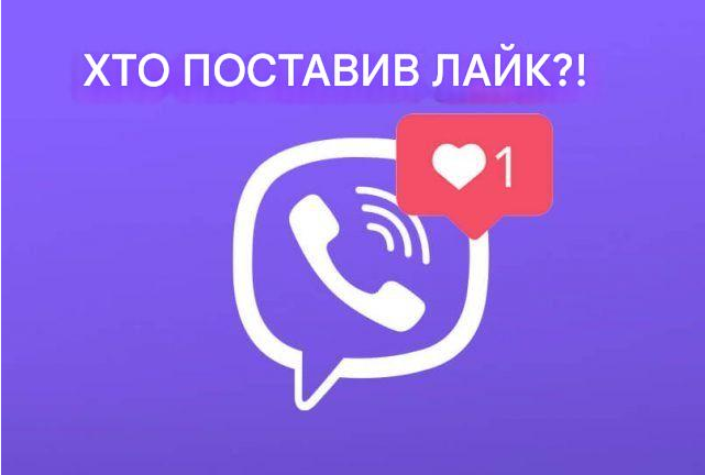 Знайдіть повідомлення у чаті Viber